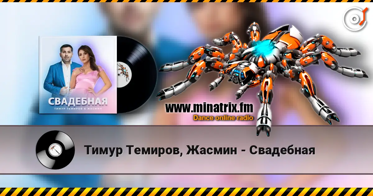 Тимур Темиров, Жасмин - Свадебная online in hoher Qualität hören | Minatrix.FM