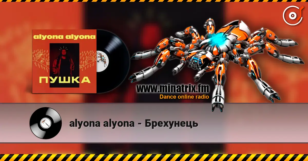 alyona alyona - Брехунець online in hoher Qualität hören | Minatrix.FM
