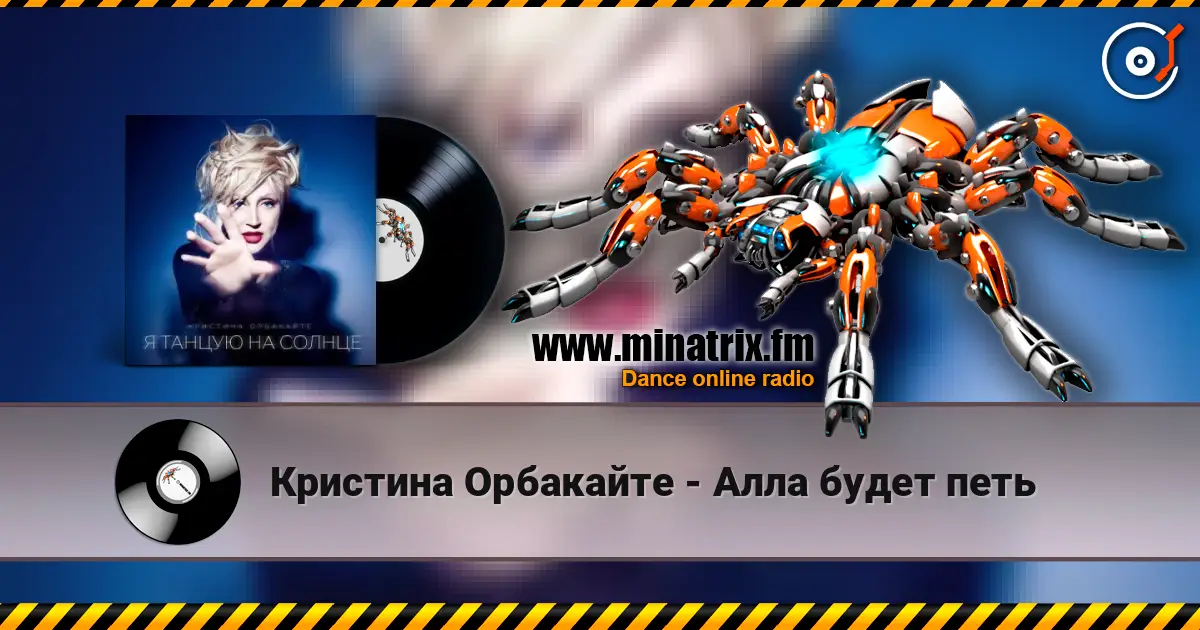 Кристина Орбакайте - Алла будет петь online in hoher Qualität hören | Minatrix.FM