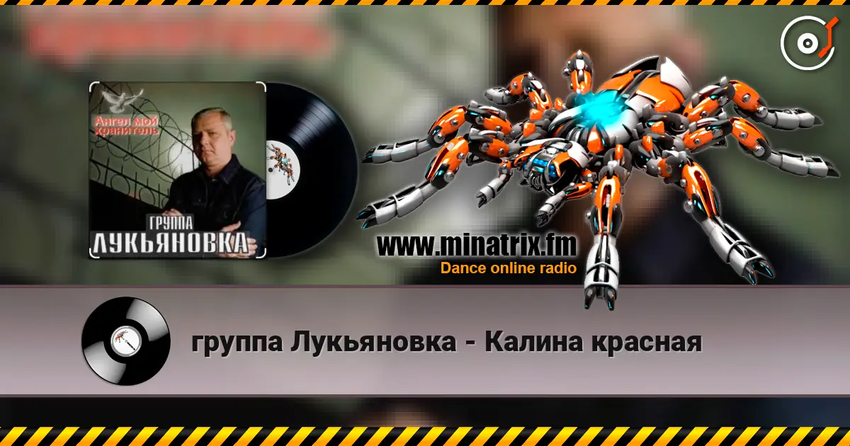 группа Лукьяновка - Калина красная online in hoher Qualität hören | Minatrix.FM