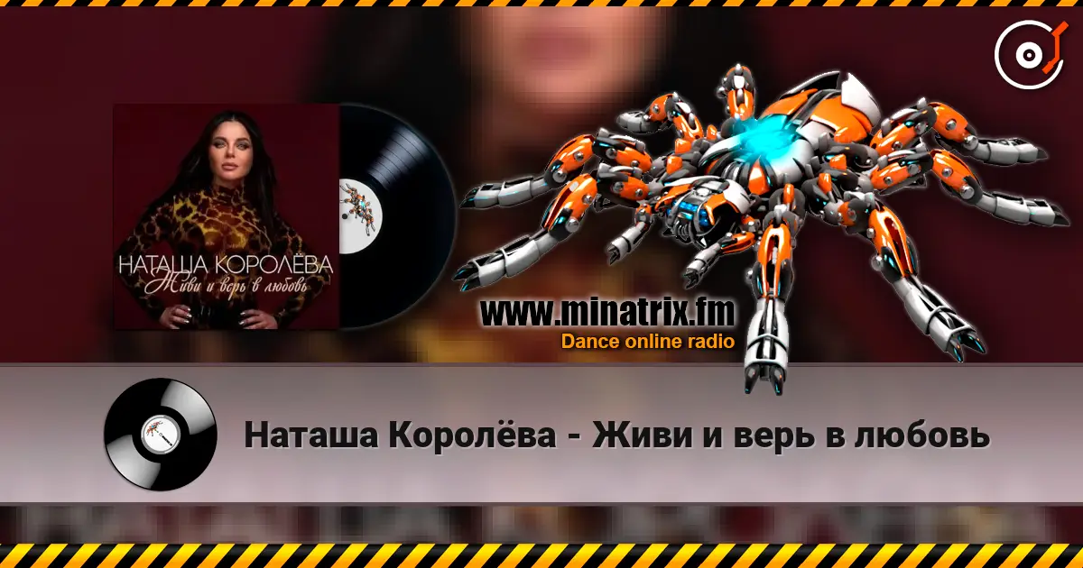 Наташа Королёва - Живи и верь в любовь online in hoher Qualität hören | Minatrix.FM