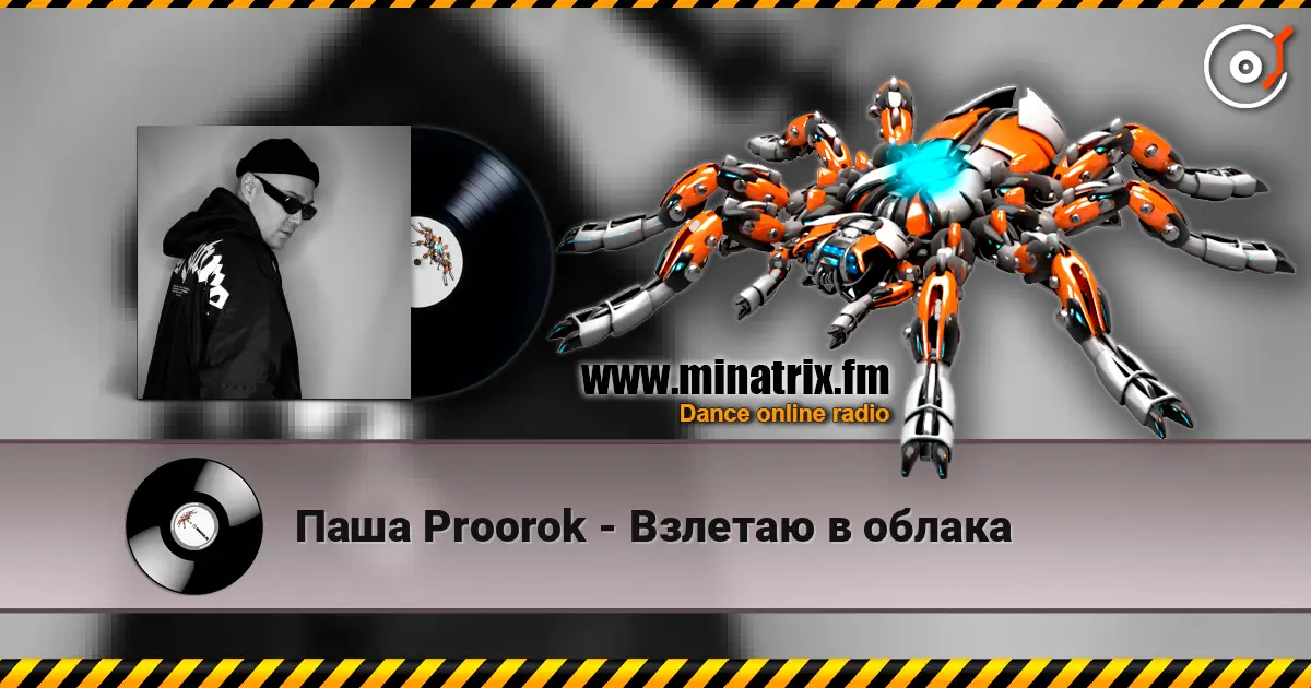 Паша Proorok - Взлетаю в облака online in hoher Qualität hören | Minatrix.FM