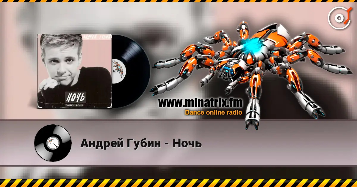 Андрей Губин - Ночь online in hoher Qualität hören | Minatrix.FM