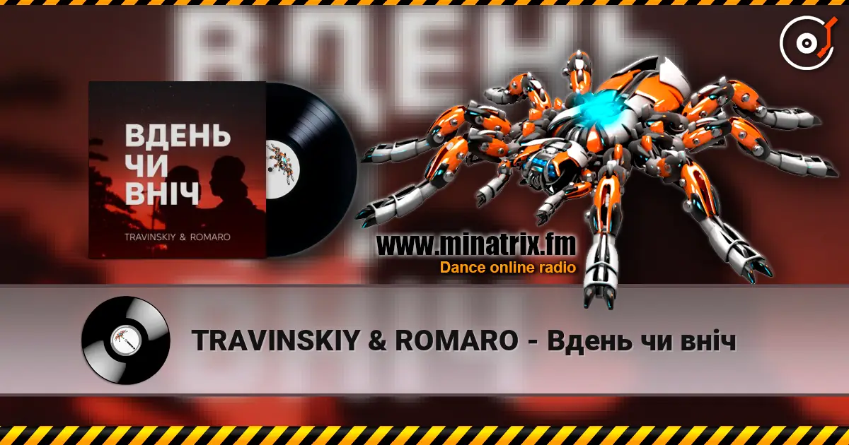 TRAVINSKIY & ROMARO - Вдень чи вніч online in hoher Qualität hören | Minatrix.FM