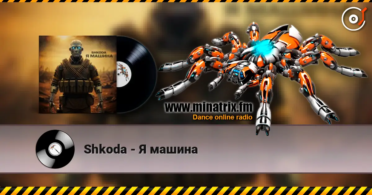 Shkoda - Я машина online in hoher Qualität hören | Minatrix.FM