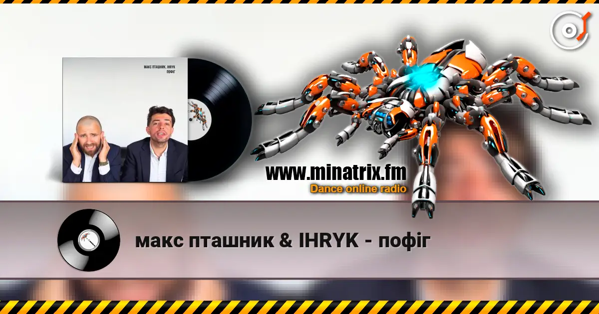 макс пташник & IHRYK - пофіг online in hoher Qualität hören | Minatrix.FM