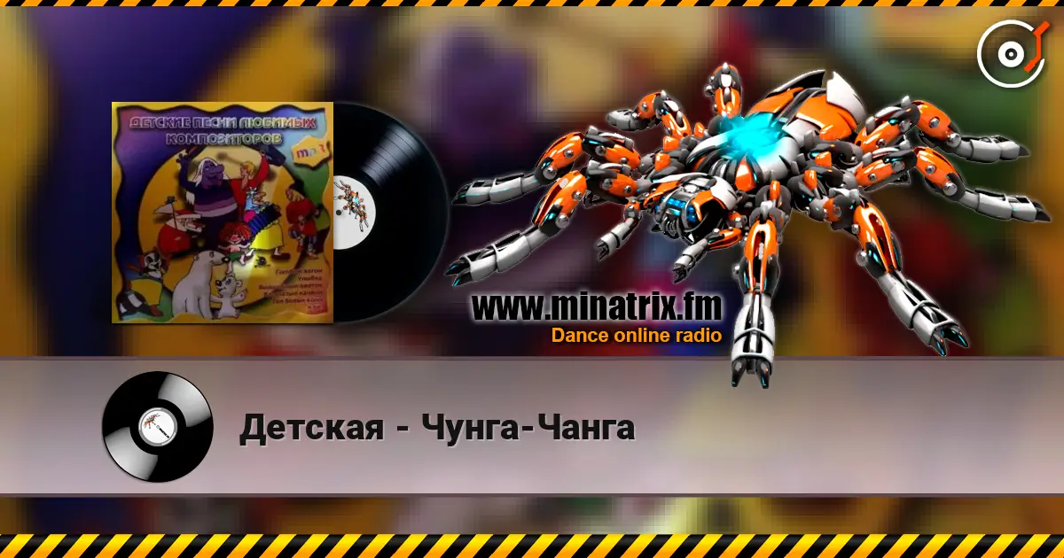 Детская - Чунга-Чанга online in hoher Qualität hören | Minatrix.FM