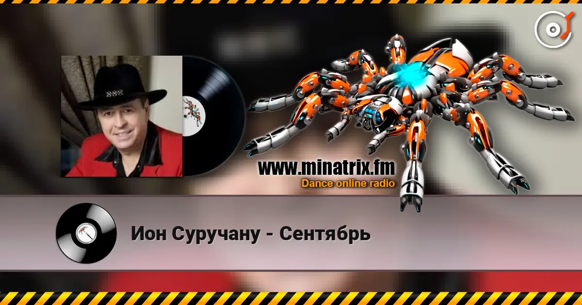 Ион Суручану - Сентябрь online in hoher Qualität hören | Minatrix.FM
