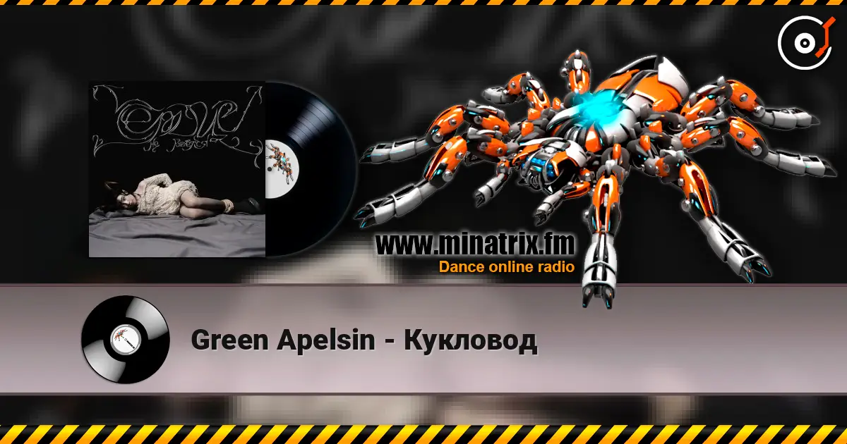 Green Apelsin - Кукловод online in hoher Qualität hören | Minatrix.FM