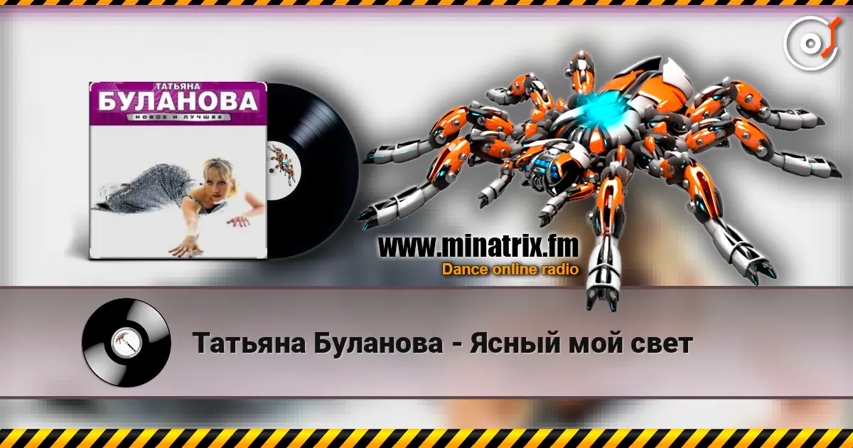Татьяна Буланова - Ясный мой свет online in hoher Qualität hören | Minatrix.FM