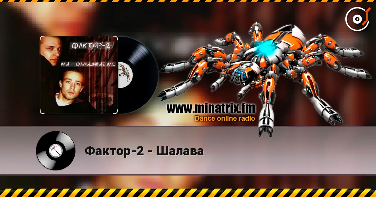 Фактор-2 - Шалава online in hoher Qualität hören | Minatrix.FM