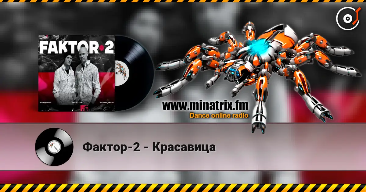 Фактор-2 - Красавица online in hoher Qualität hören | Minatrix.FM
