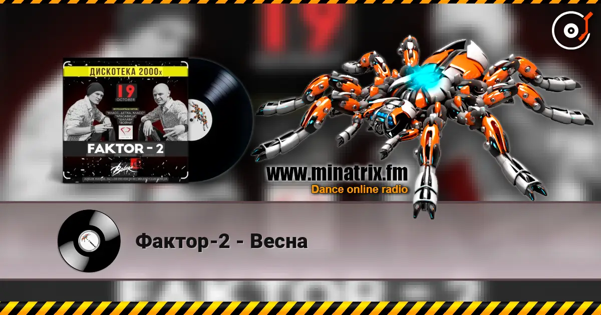 Фактор-2 - Весна online in hoher Qualität hören | Minatrix.FM