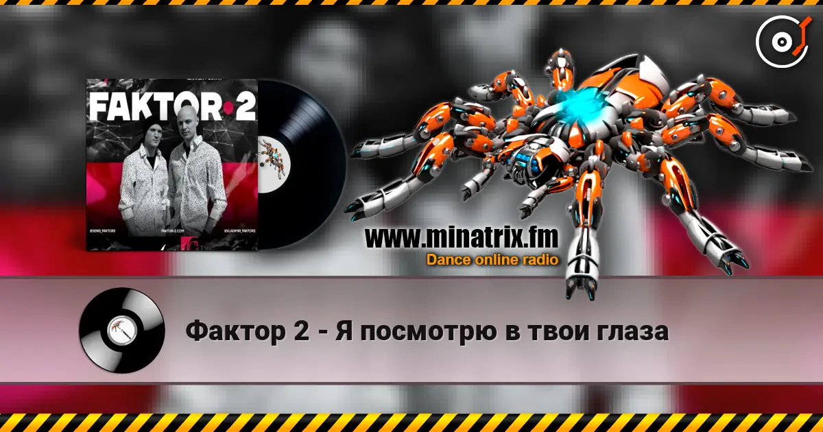 Фактор 2 - Я посмотрю в твои глаза online in hoher Qualität hören | Minatrix.FM