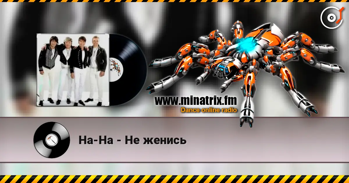 На-На - Не женись online in hoher Qualität hören | Minatrix.FM