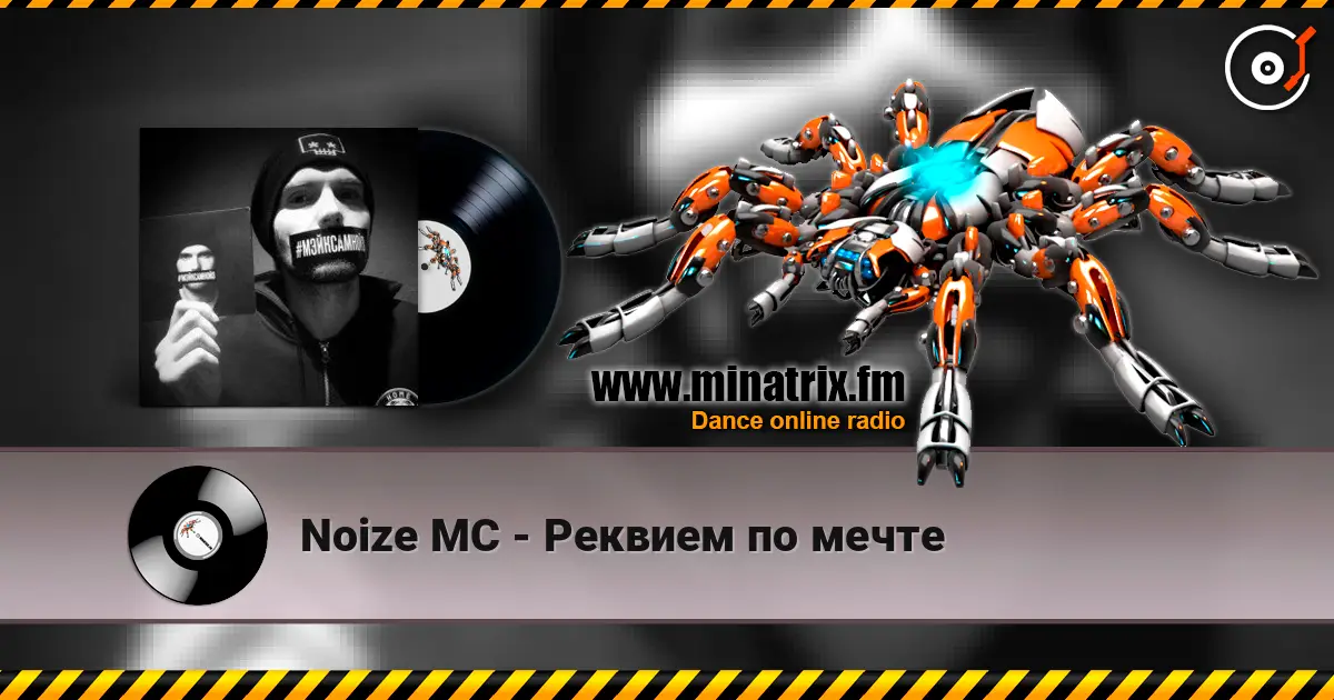 Noize MC - Реквием по мечте online in hoher Qualität hören | Minatrix.FM
