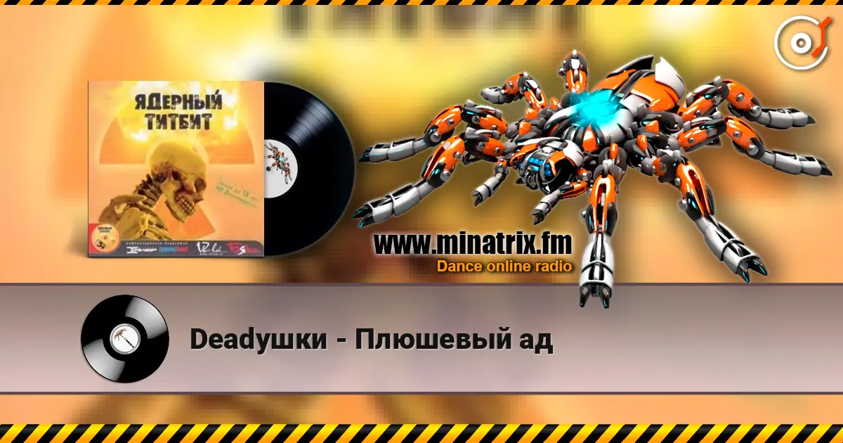 Deadушки - Плюшевый ад online in hoher Qualität hören | Minatrix.FM