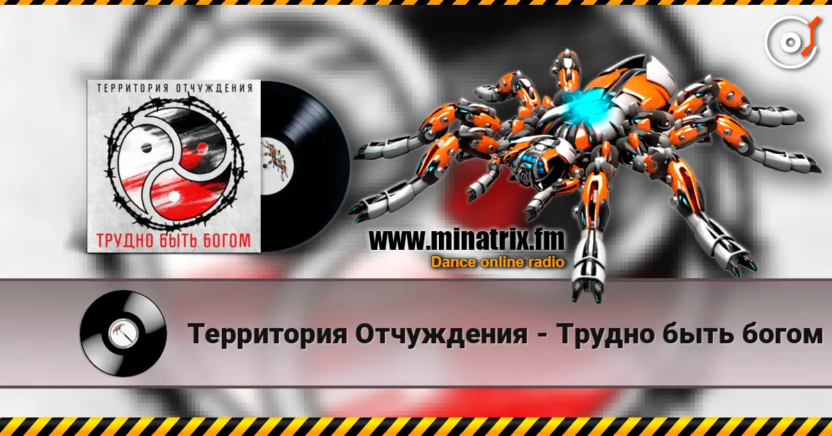 Территория Отчуждения - Трудно быть богом online in hoher Qualität hören | Minatrix.FM