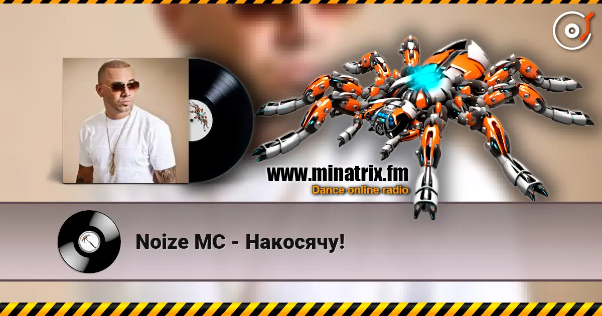 Noize MC - Накосячу! online in hoher Qualität hören | Minatrix.FM