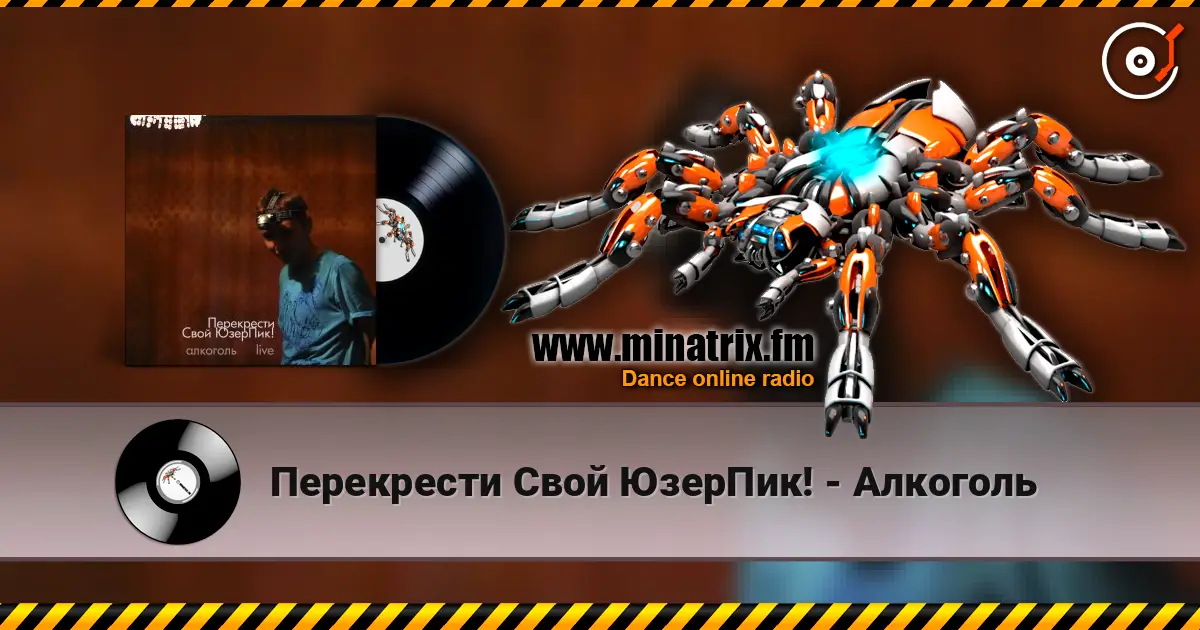 Перекрести Свой ЮзерПик! - Алкоголь online in hoher Qualität hören | Minatrix.FM