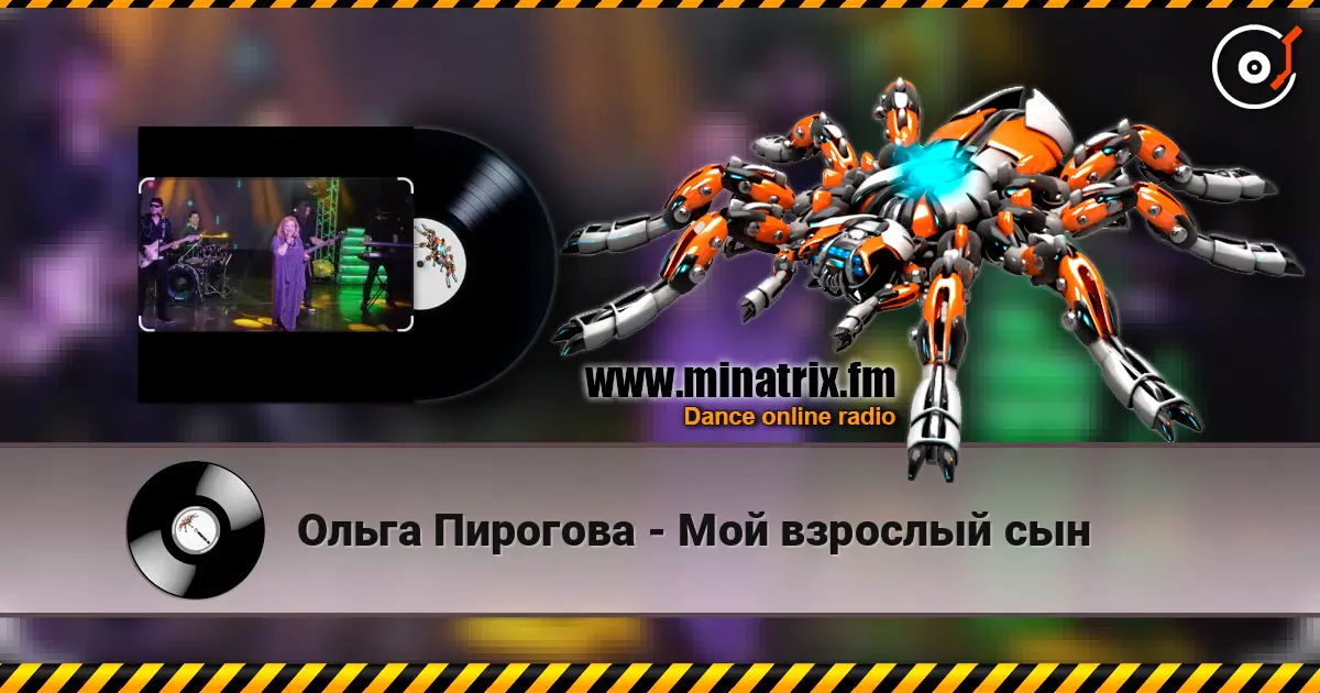 Ольга Пирогова - Мой взрослый сын online in hoher Qualität hören | Minatrix.FM