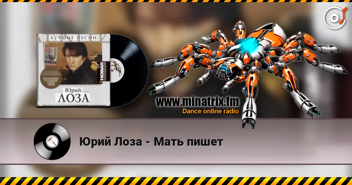 Юрий Лоза - Мать пишет online in hoher Qualität hören | Minatrix.FM