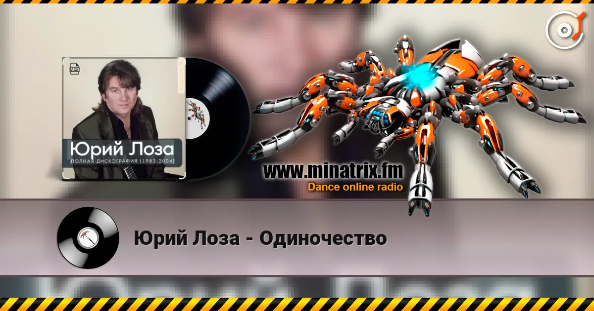 Юрий Лоза - Одиночество online in hoher Qualität hören | Minatrix.FM