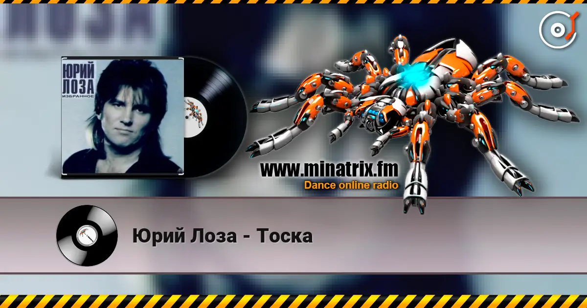 Юрий Лоза - Тоска online in hoher Qualität hören | Minatrix.FM