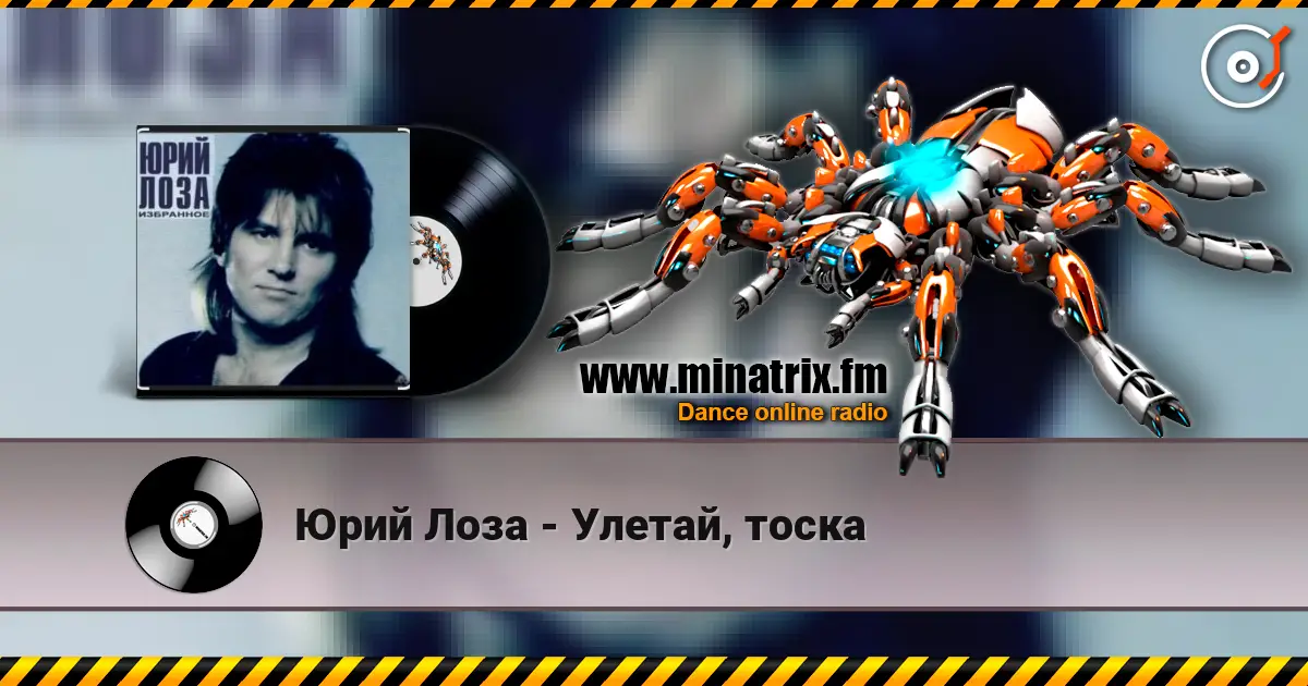 Юрий Лоза - Улетай, тоска online in hoher Qualität hören | Minatrix.FM