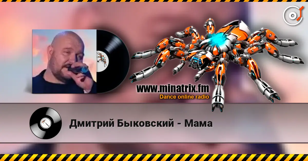 Дмитрий Быковский - Мама online in hoher Qualität hören | Minatrix.FM