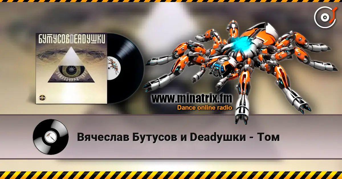 Вячеслав Бутусов и Deadушки - Том online in hoher Qualität hören | Minatrix.FM