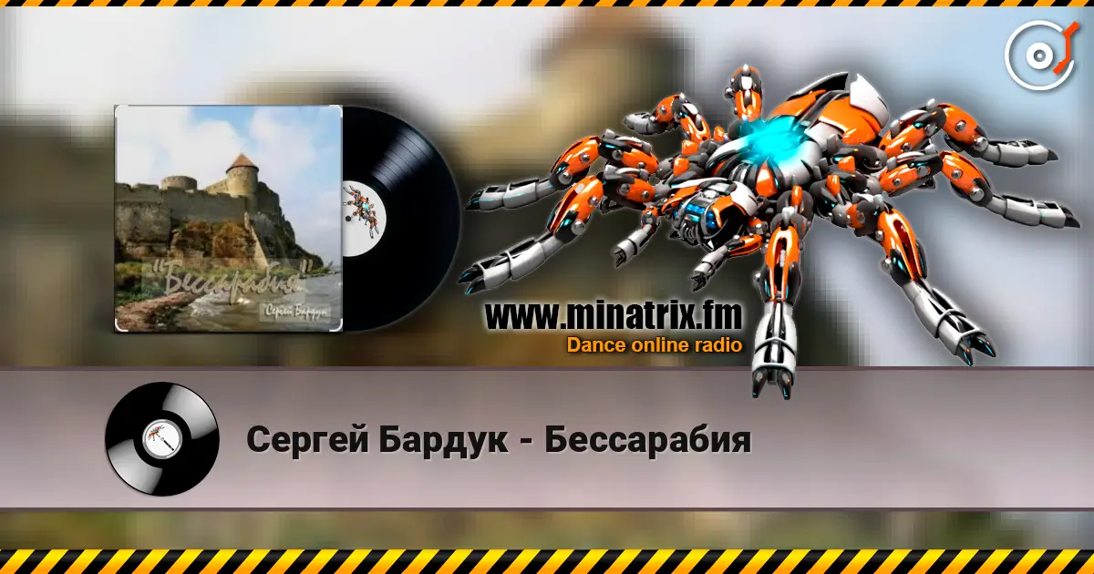 Сергей Бардук - Бессарабия online in hoher Qualität hören | Minatrix.FM