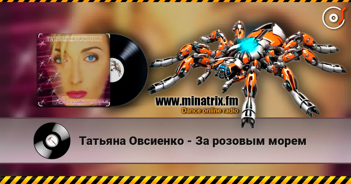 Татьяна Овсиенко - За розовым морем online in hoher Qualität hören | Minatrix.FM