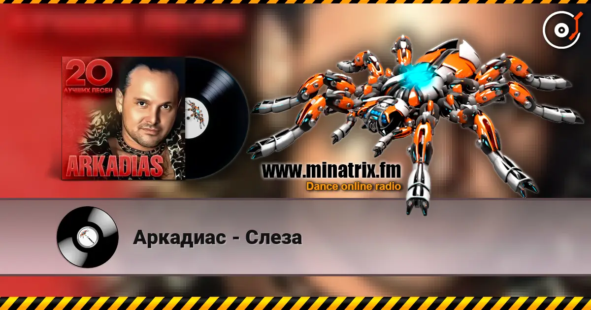 Аркадиас - Слеза online in hoher Qualität hören | Minatrix.FM