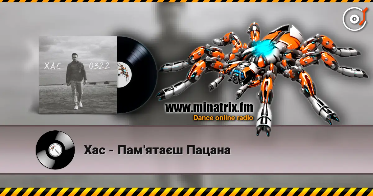 Хас - Пам'ятаєш Пацана online in hoher Qualität hören | Minatrix.FM