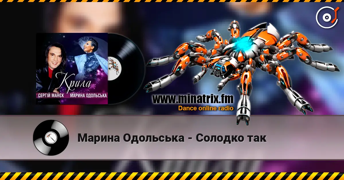 Марина Одольська - Солодко так online in hoher Qualität hören | Minatrix.FM