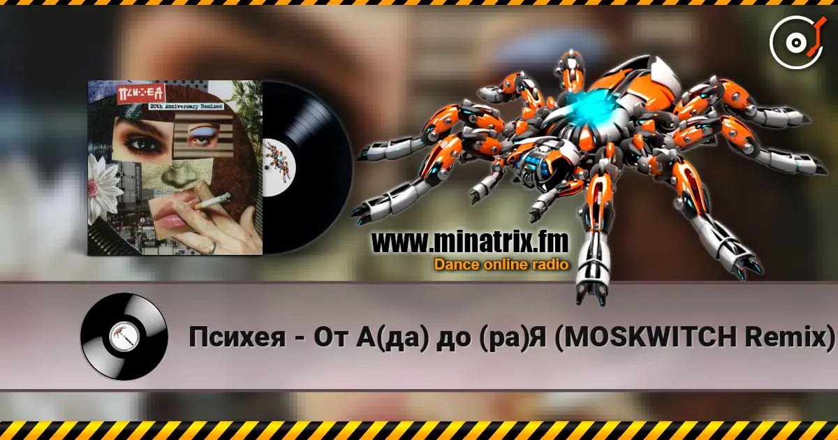 Психея - От А(да) до (ра)Я (MOSKWITCH Remix) online in hoher Qualität hören | Minatrix.FM
