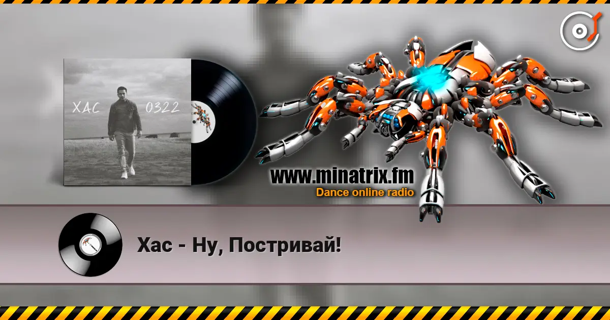 Хас - Ну, Постривай! online in hoher Qualität hören | Minatrix.FM