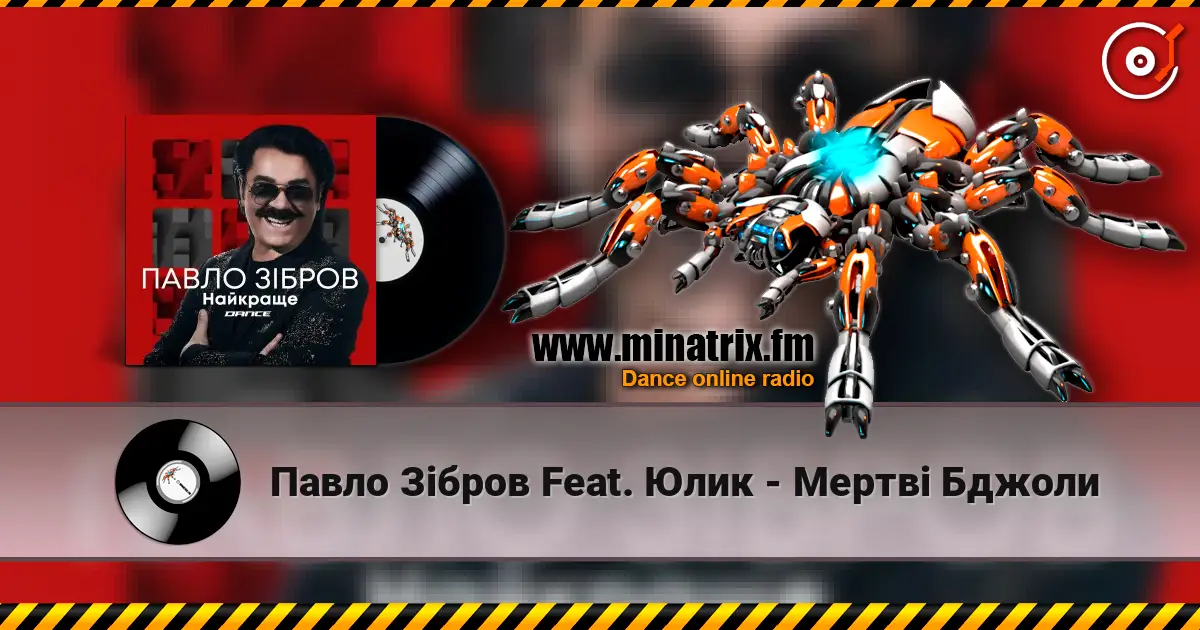 Павло Зібров Feat. Юлик - Мертві Бджоли online in hoher Qualität hören | Minatrix.FM