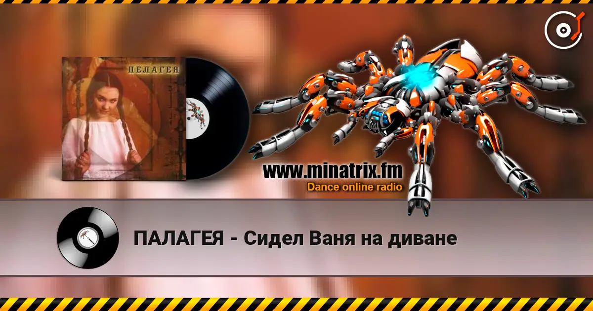 ПАЛАГЕЯ - Сидел Ваня на диване online in hoher Qualität hören | Minatrix.FM
