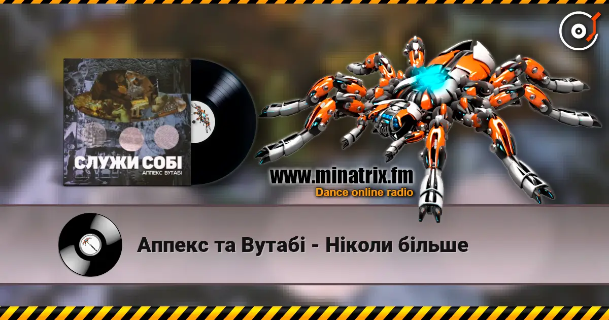 Аппекс та Вутабі - Ніколи більше online in hoher Qualität hören | Minatrix.FM