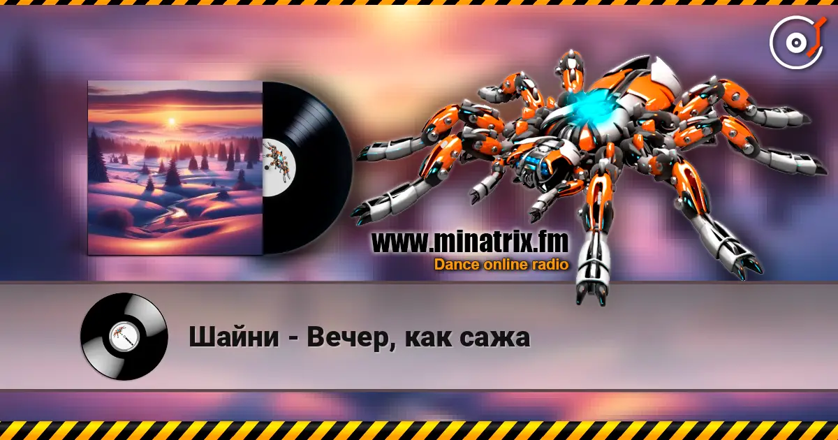 Шайни - Вечер, как сажа online in hoher Qualität hören | Minatrix.FM