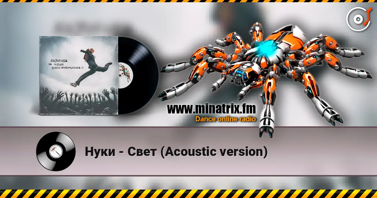 Нуки - Свет (Acoustic version) online in hoher Qualität hören | Minatrix.FM