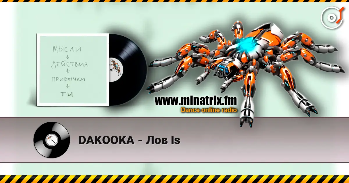 DAKOOKA - Лов Is online in hoher Qualität hören | Minatrix.FM