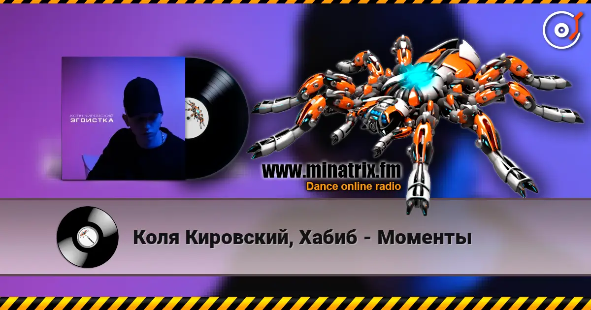 Коля Кировский, Хабиб - Моменты online in hoher Qualität hören | Minatrix.FM