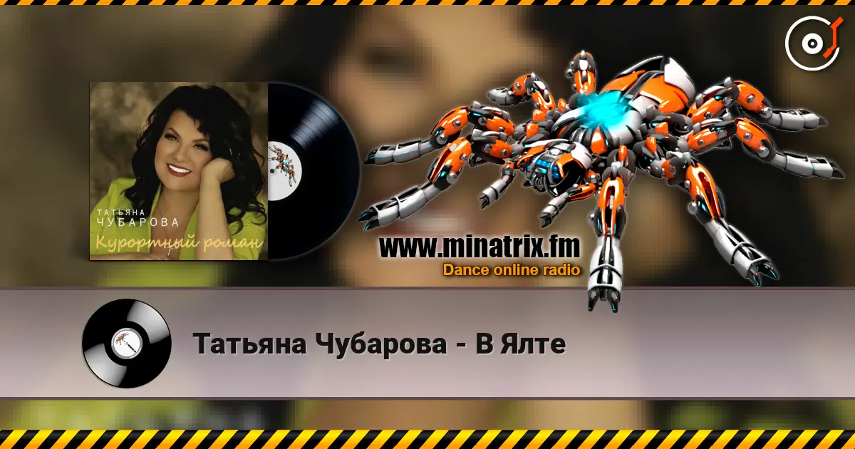 Татьяна Чубарова - В Ялте online in hoher Qualität hören | Minatrix.FM