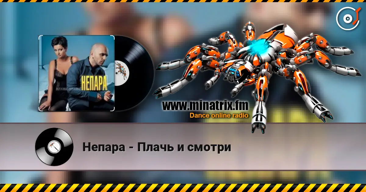 Непара - Плачь и смотри online in hoher Qualität hören | Minatrix.FM
