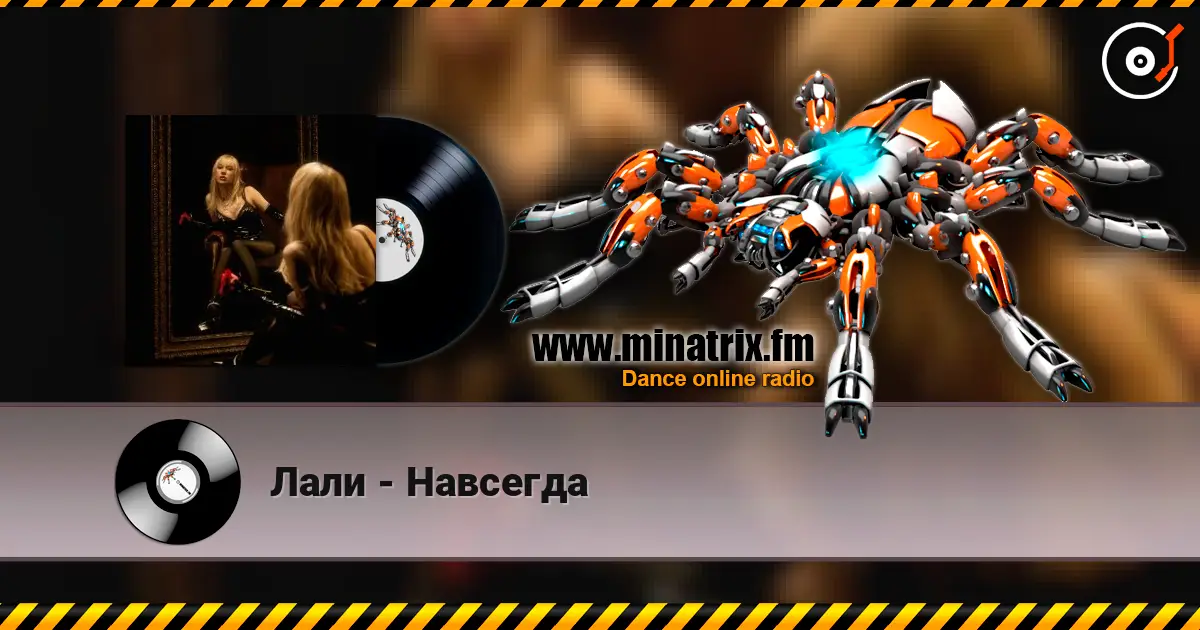 Лали - Навсегда online in hoher Qualität hören | Minatrix.FM