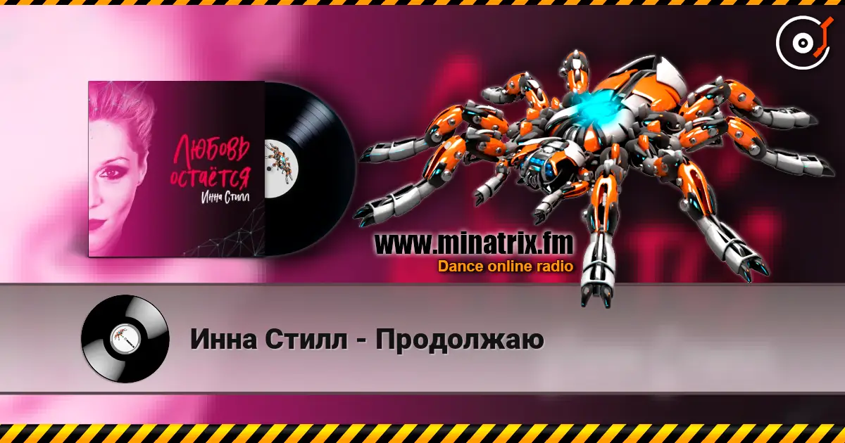 Инна Стилл - Продолжаю online in hoher Qualität hören | Minatrix.FM