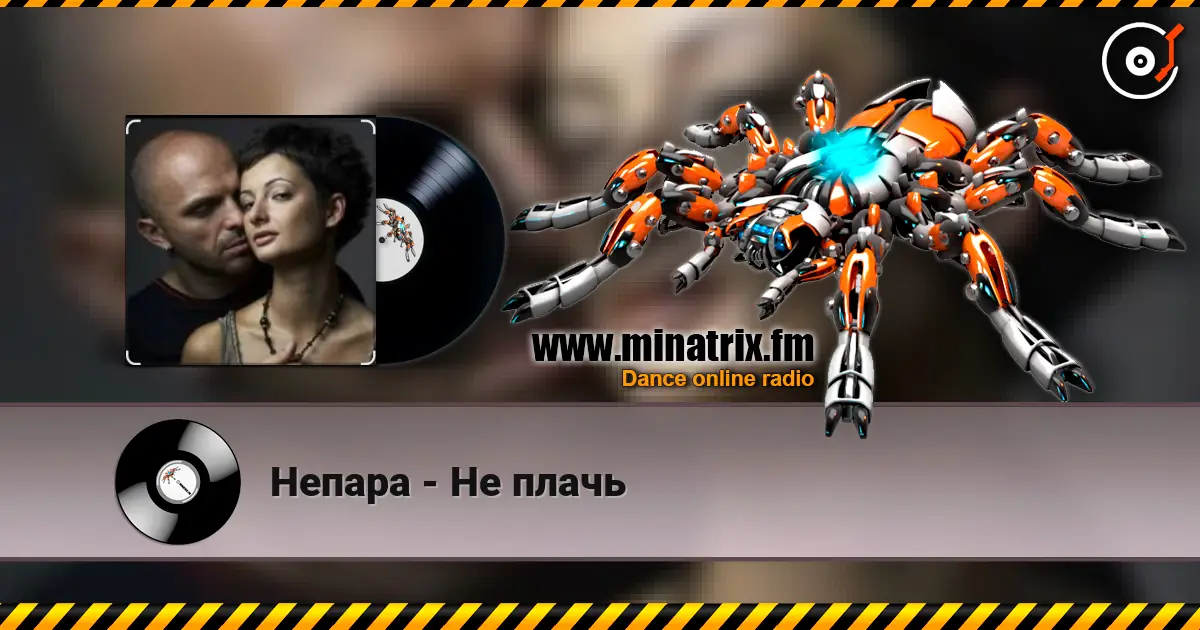Непара - Не плачь online in hoher Qualität hören | Minatrix.FM